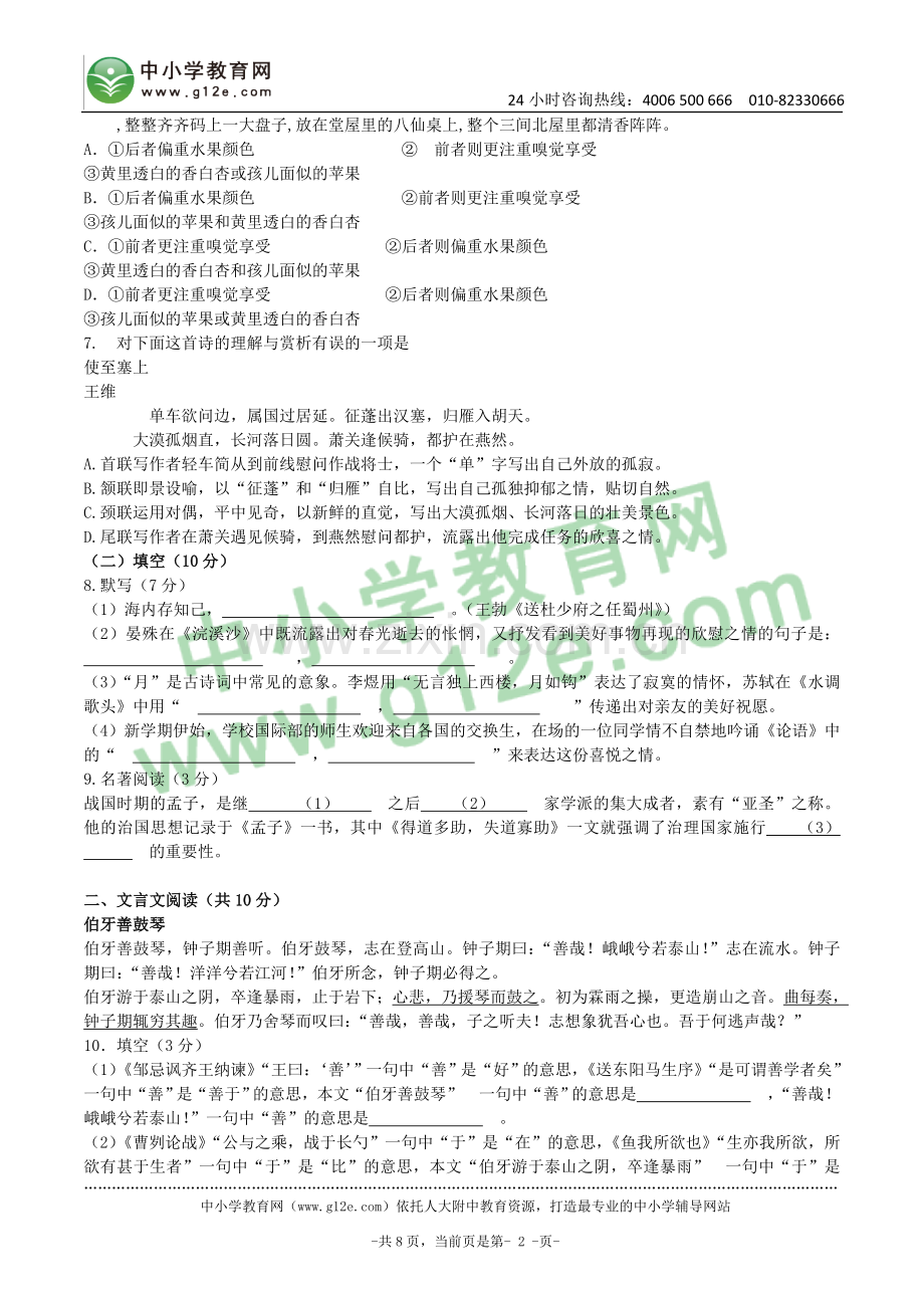 北京市大兴区2014年中考一模试卷.doc_第2页