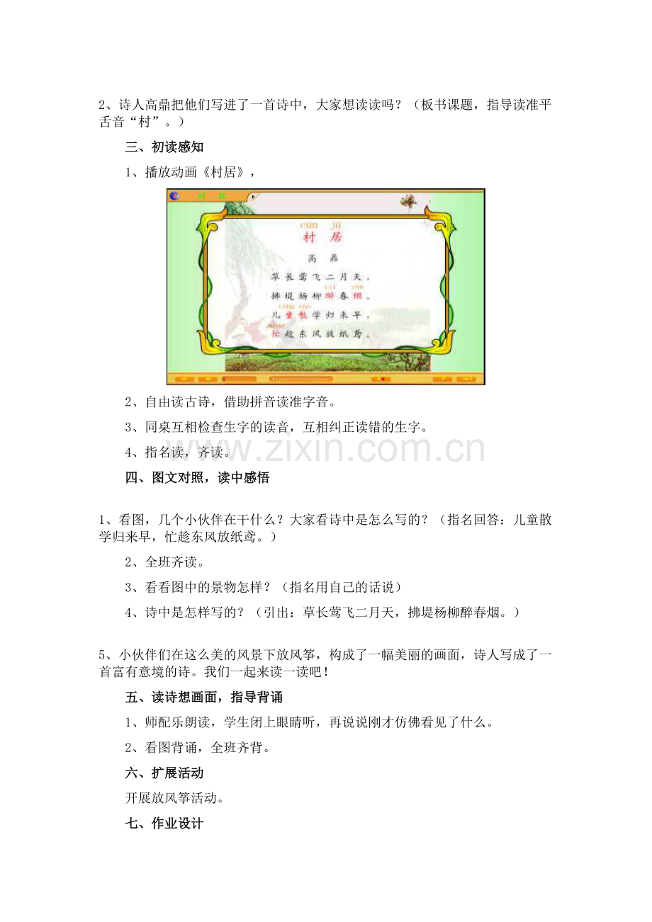 一年级下册《古诗两首-----村居》教案示例.doc_第2页