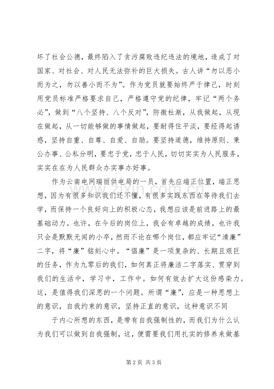 《滴滴血泪声声警钟》心得体会11.docx_第2页