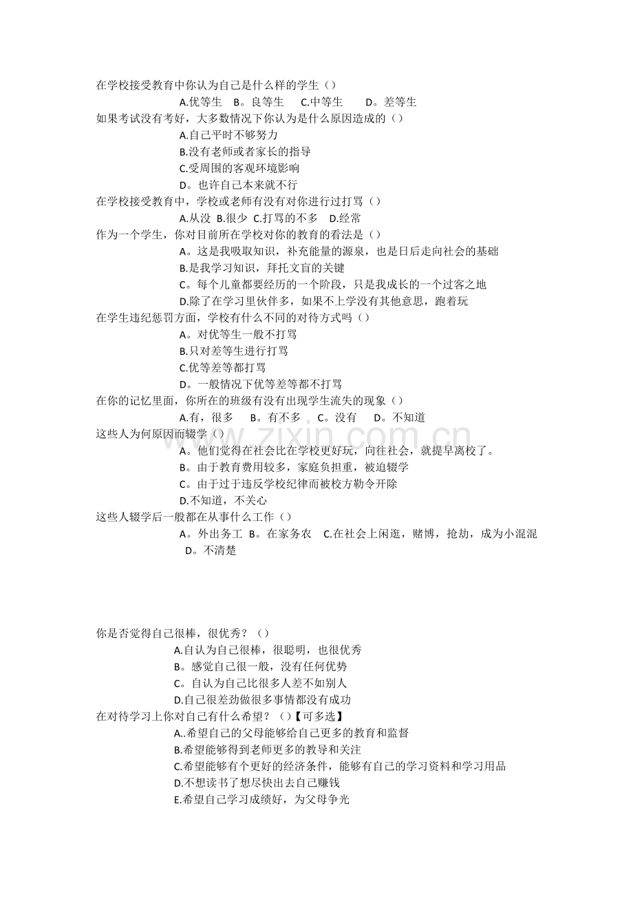 农村留守儿童教育问题的问卷调查.doc_第2页