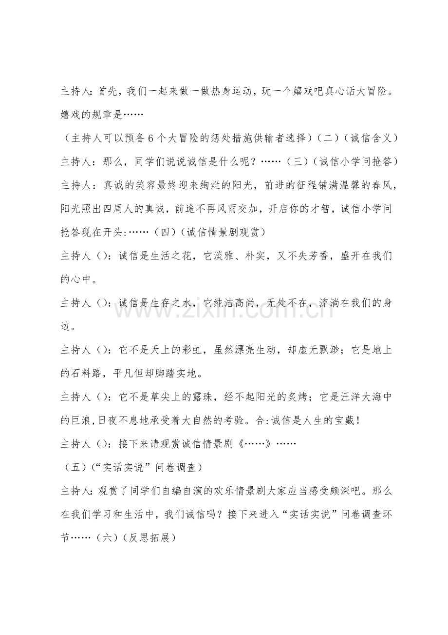 高一(6)班班会课教案+反思.docx_第2页
