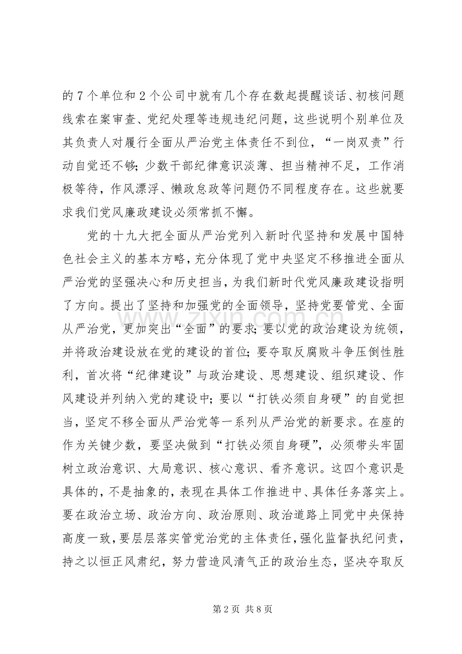 分管部门落实党风廉政建设主体责任讲话.docx_第2页