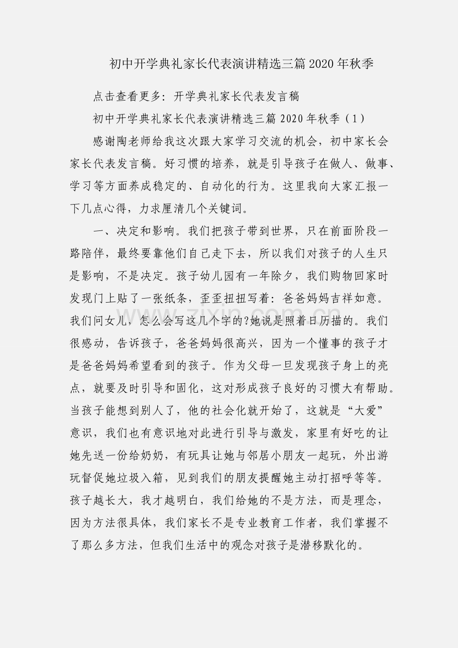 初中开学典礼家长代表演讲三篇2020年秋季.docx_第1页