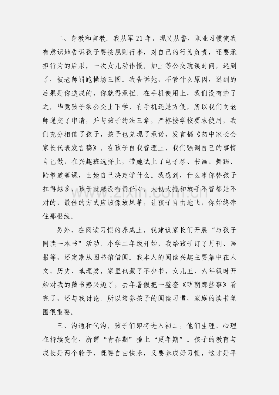 初中开学典礼家长代表演讲三篇2020年秋季.docx_第2页
