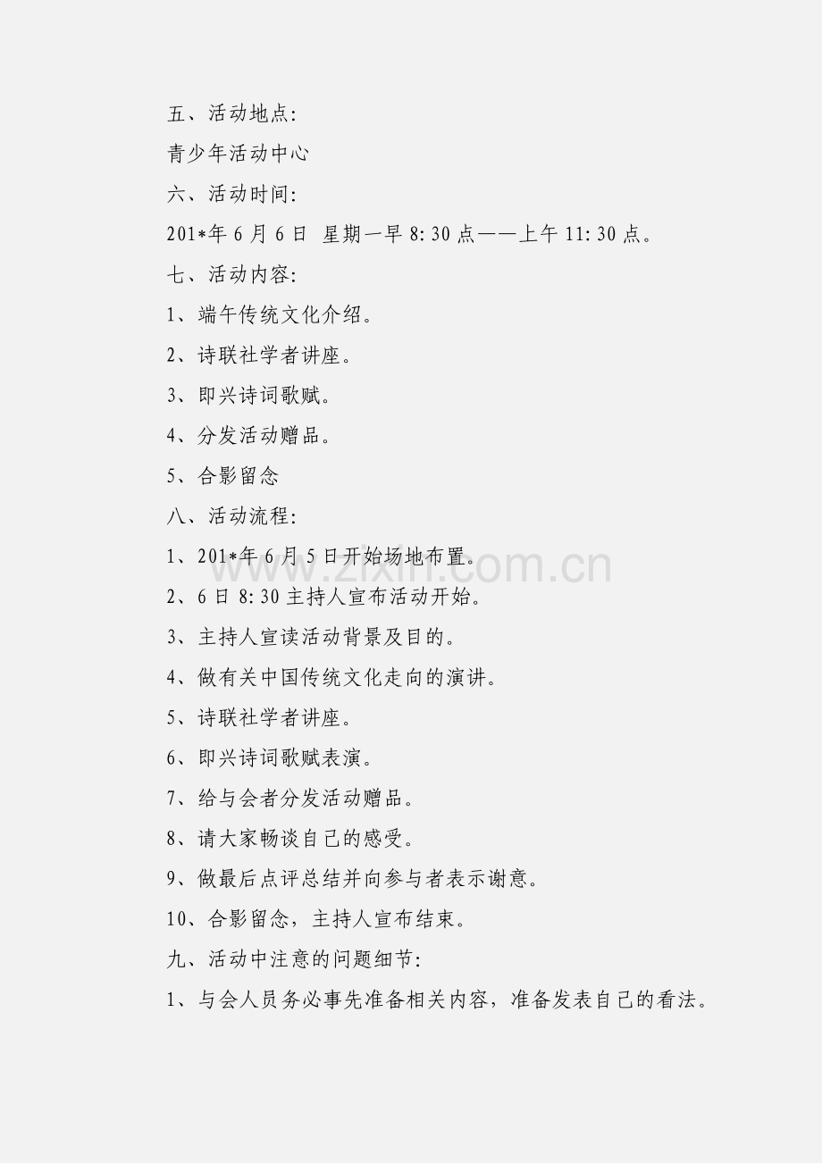 端午节活动策划书.docx_第2页