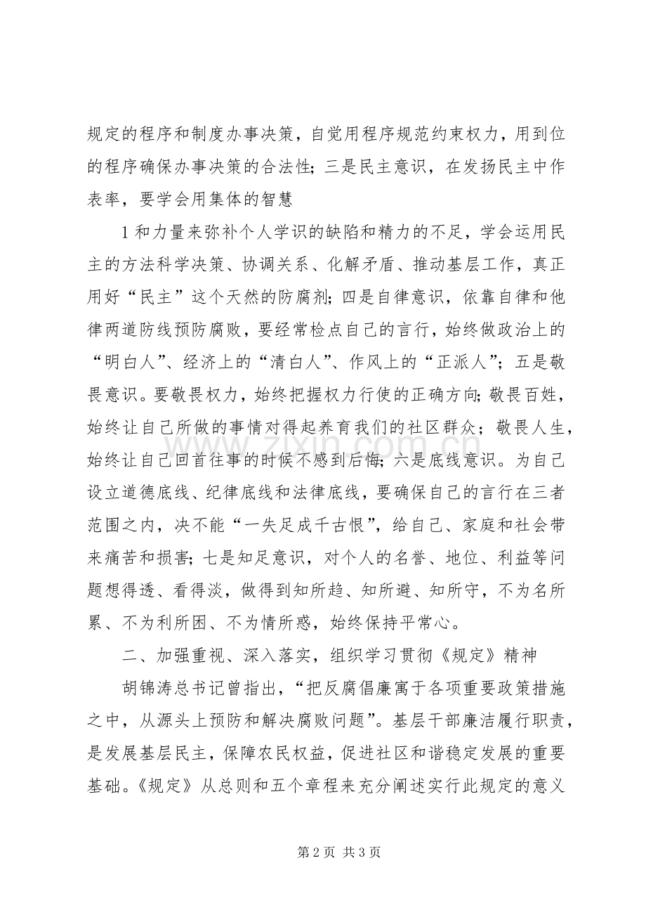 学习《农村基层干部廉洁履行职责若干规定》心得体会4.docx_第2页