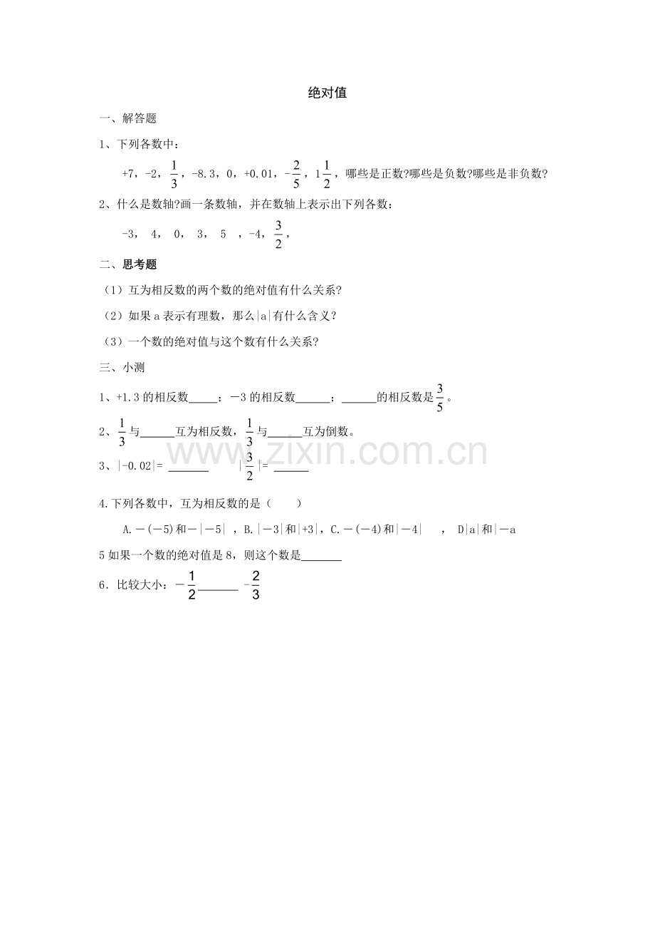 绝对值小练习.doc_第1页