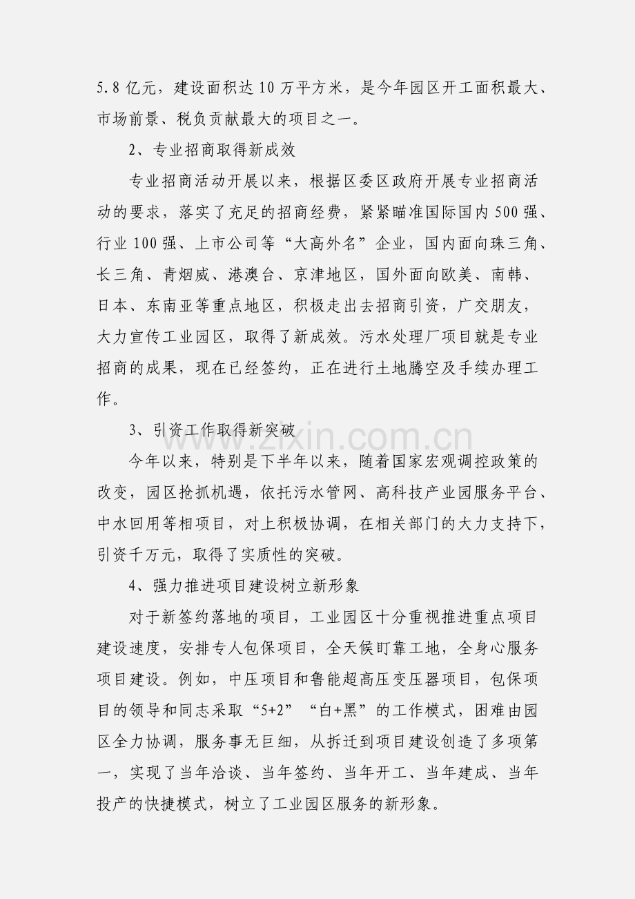 201_年招商引资工作汇报[1].docx_第2页
