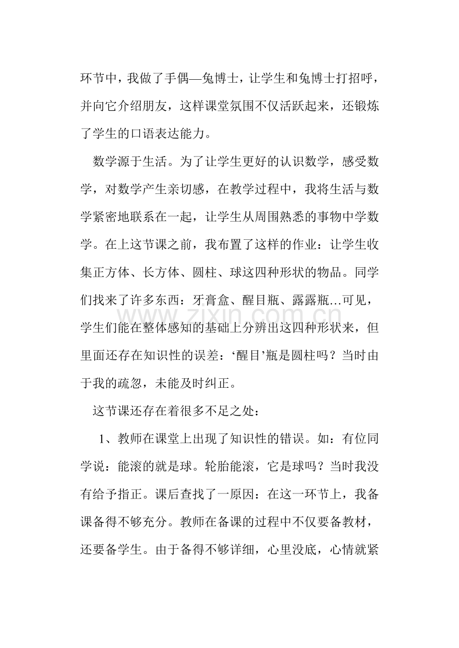 《搭积木》教学反思.doc_第2页