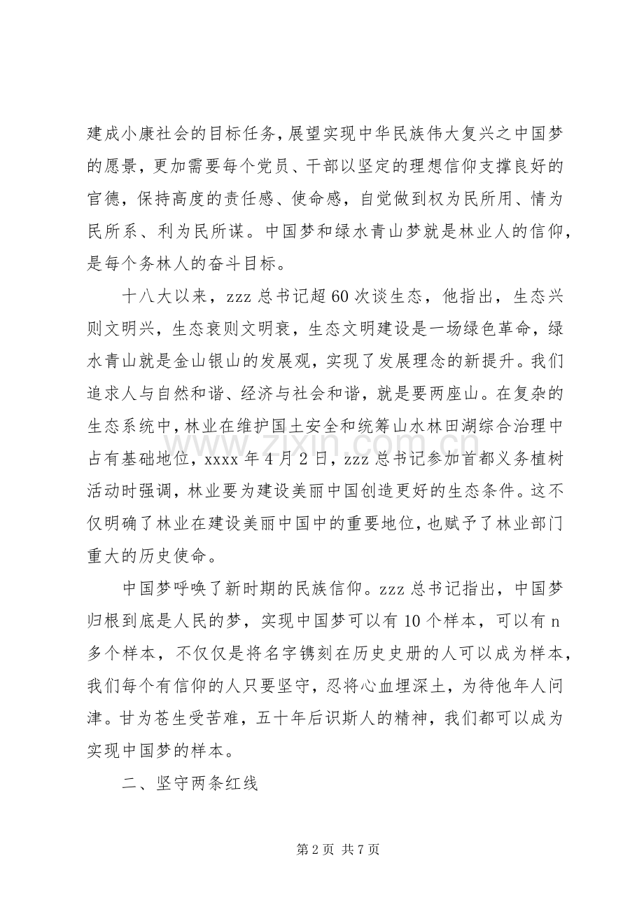 林业局党员干部两学一做心得体会.docx_第2页