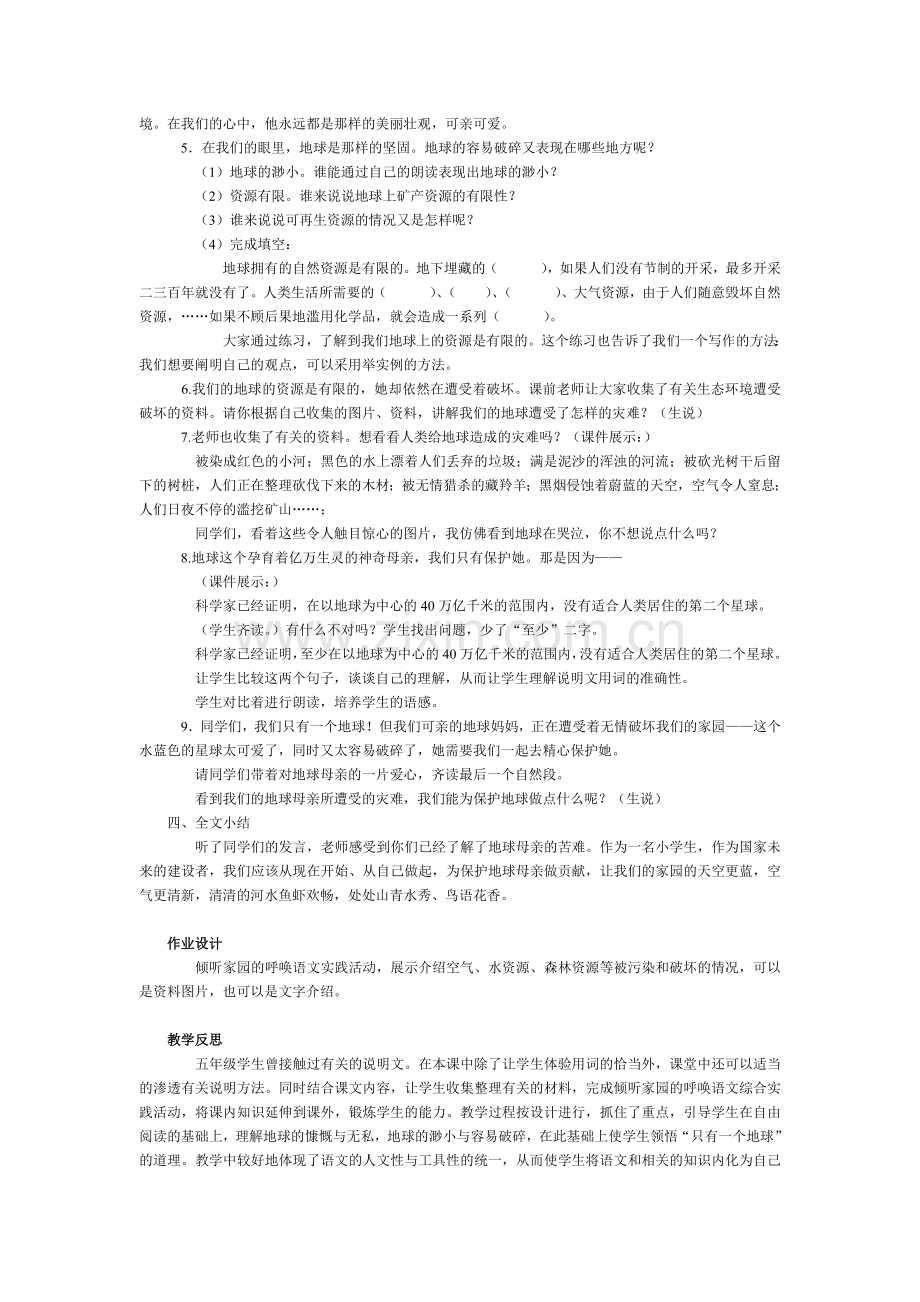 地球只有一个教学设计.doc_第2页