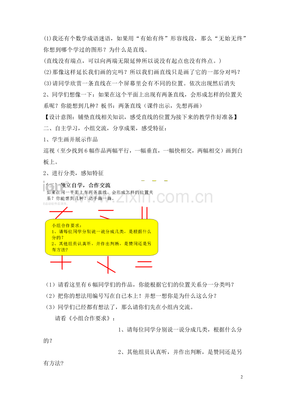 小学人教四年级数学平行与垂直-教学设计.docx_第2页