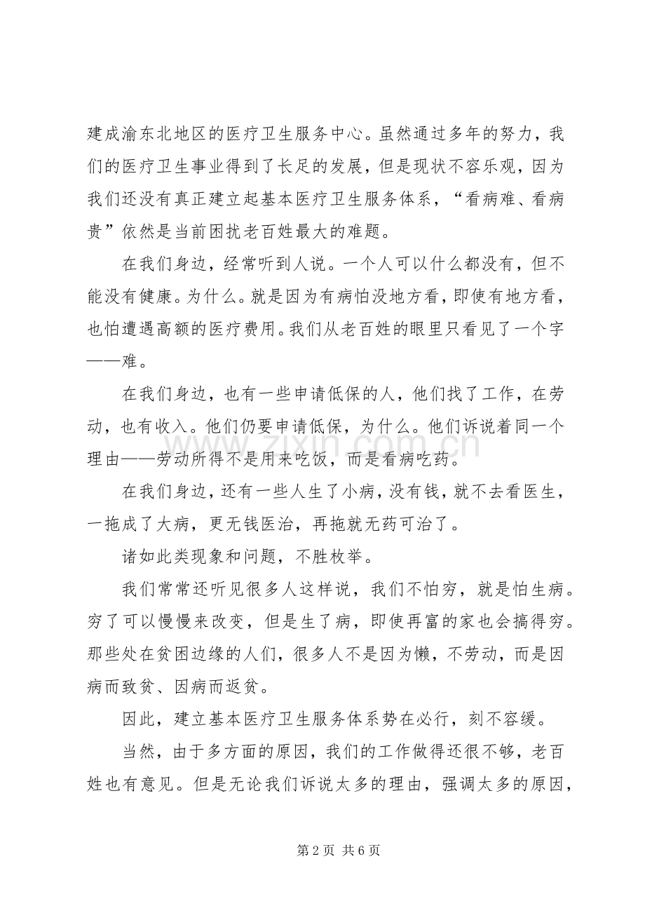 十七大演讲稿医疗卫生服务要以民为本.docx_第2页