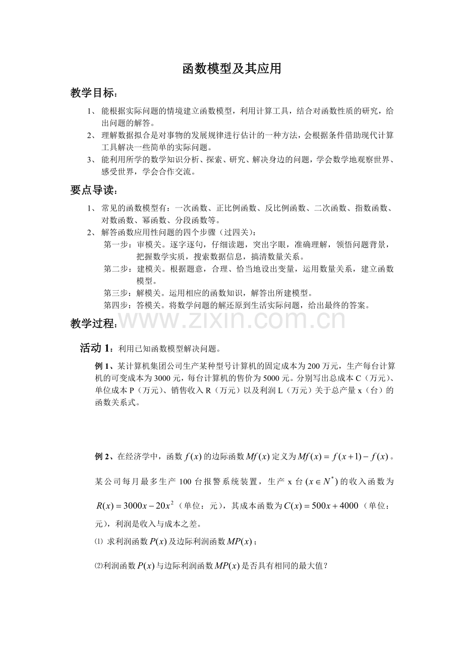 函数模型与应用12.doc_第1页