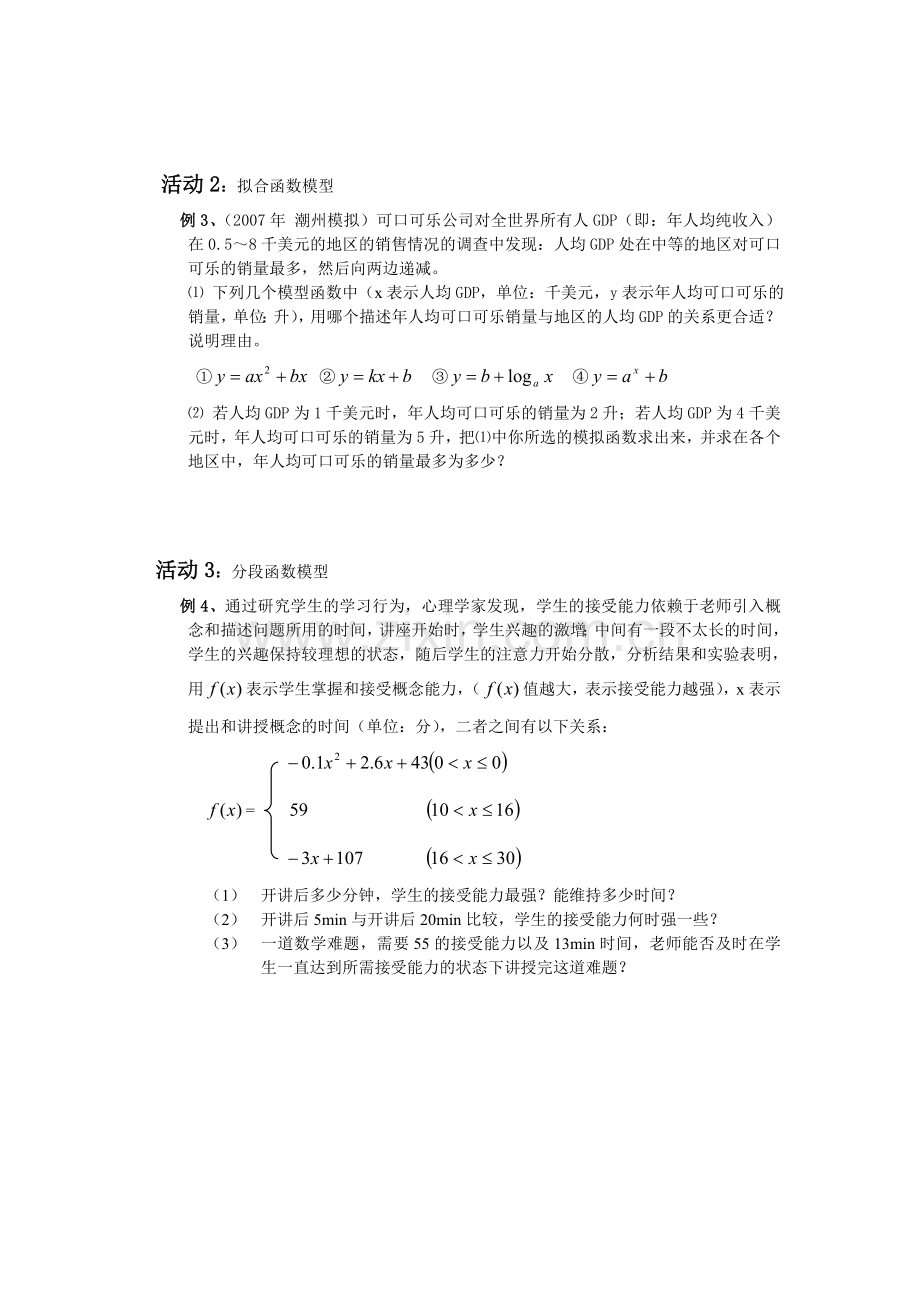 函数模型与应用12.doc_第2页