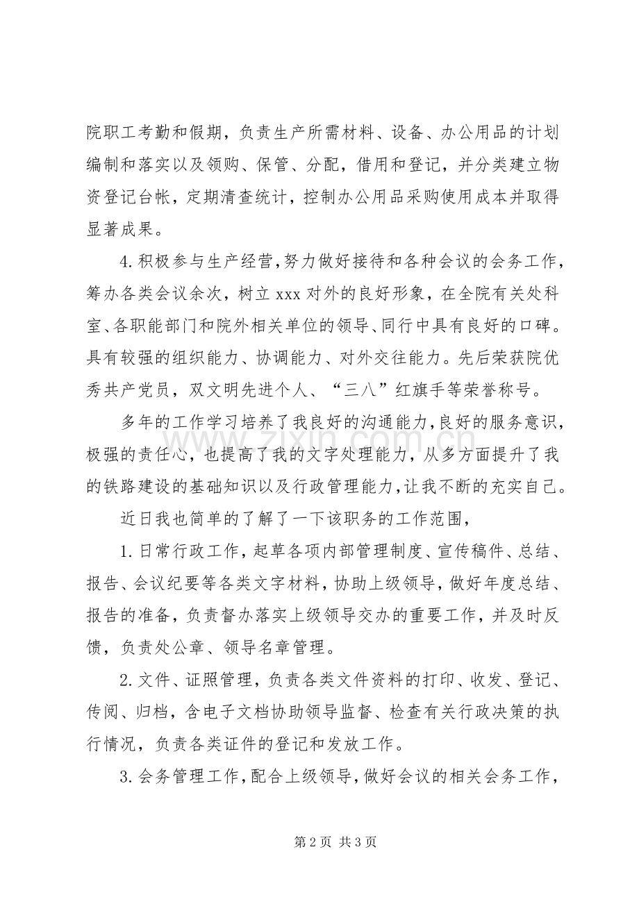 事业单位秘书岗位的竞聘演讲稿.docx_第2页