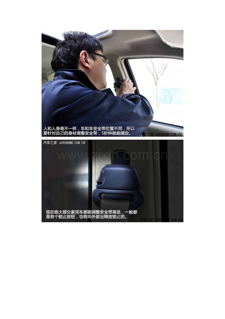 [汽车之家]驾校不教的知识08-如何正确系安全带.doc_第2页