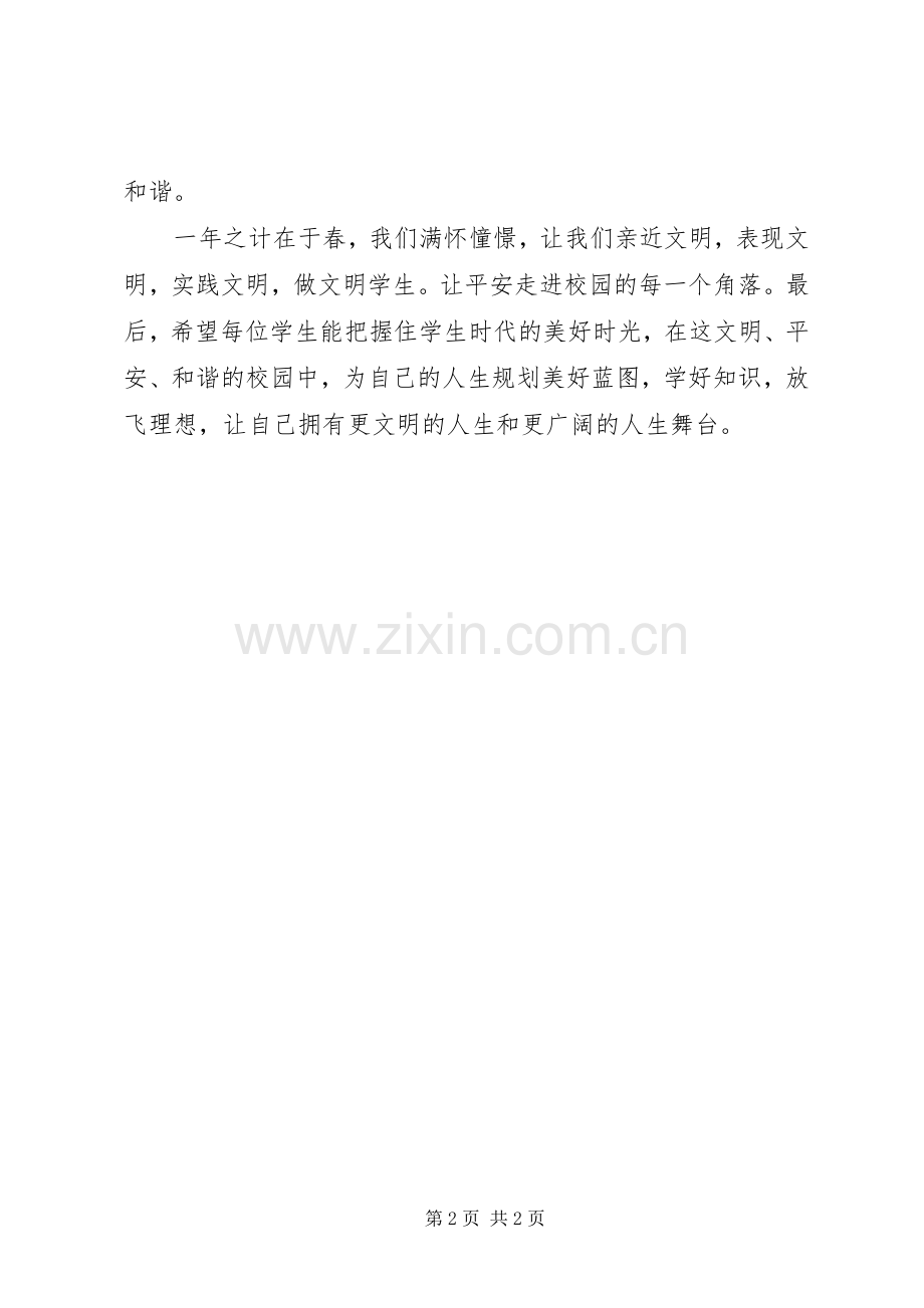榆树二中20XX年“平安校园行”——做自己的首席安全官讲话稿演讲稿.docx_第2页