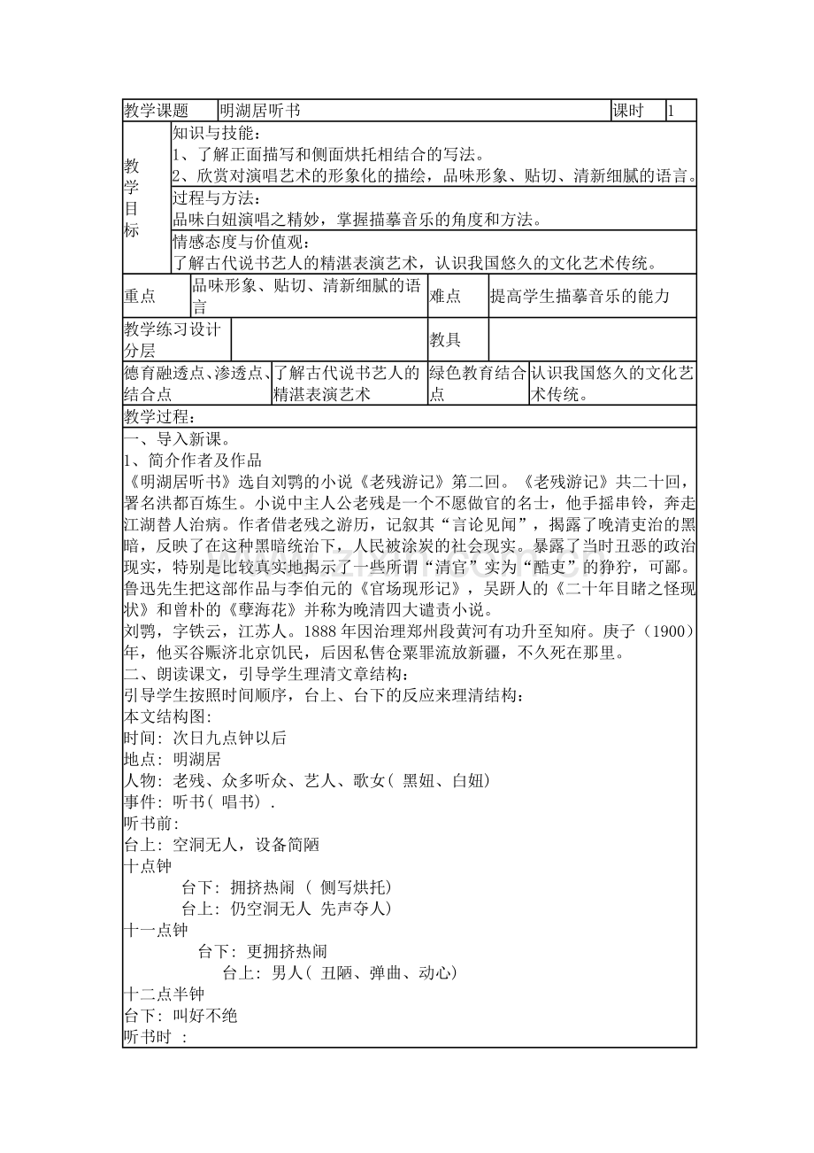 明湖居听书.docx_第1页