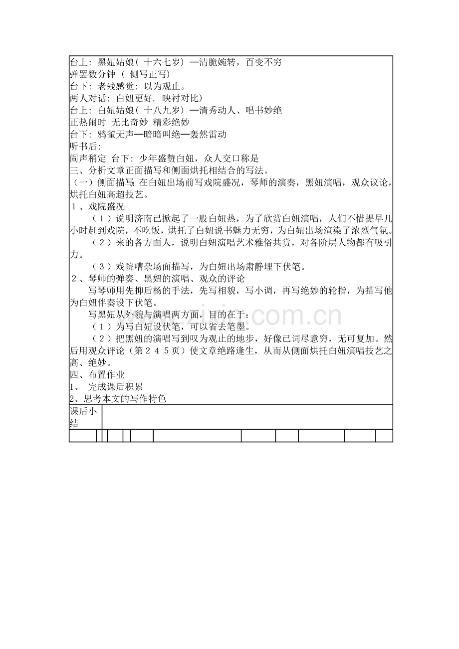 明湖居听书.docx_第2页