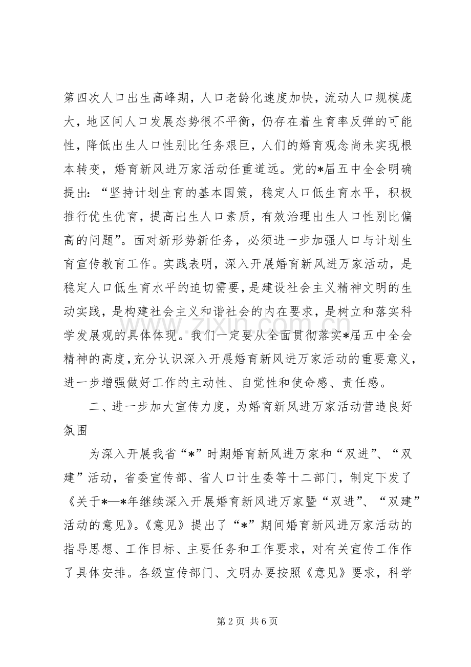 计生远程网络组织讲话.docx_第2页