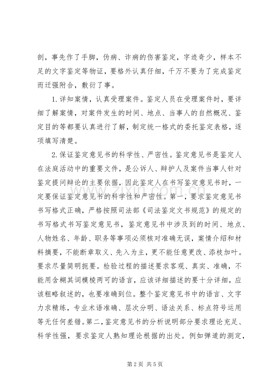 鉴定人做好出庭准备问题思考建议工作心得范文.docx_第2页