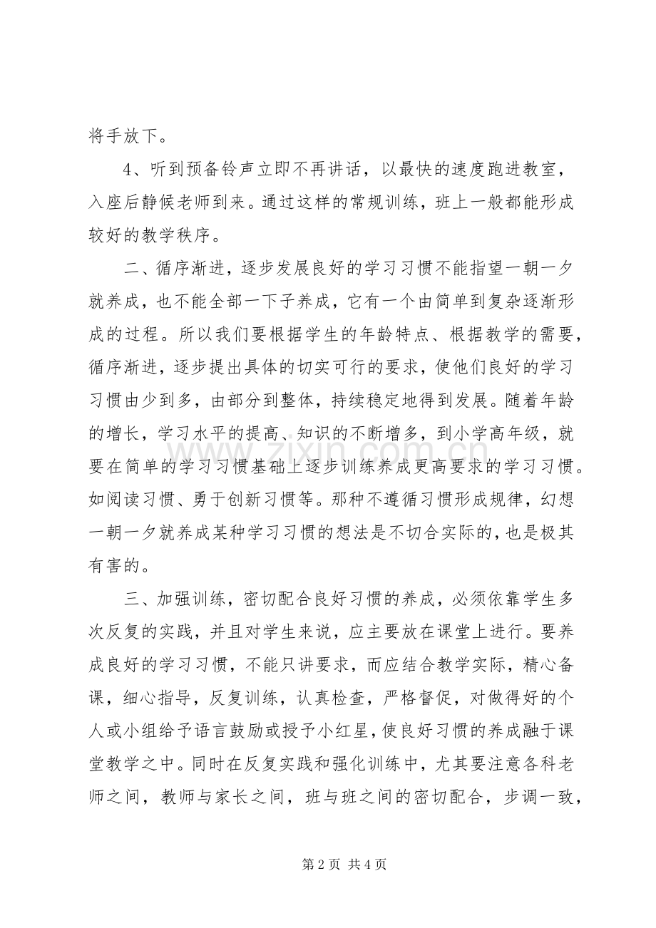 《学生学习习惯养成》心得体会.docx_第2页