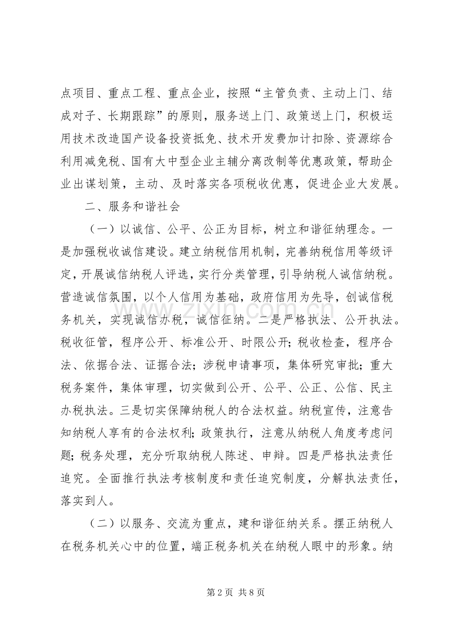 地税局党课学习体会.docx_第2页