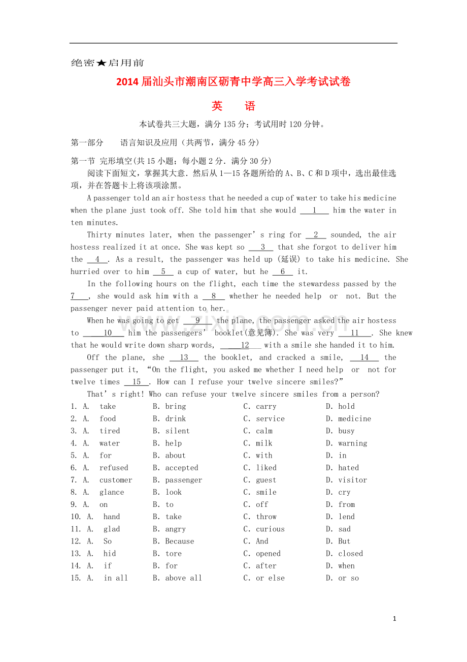 广东省汕头市潮南区砺青中学2014届高三英语入学考试试题新人教版.doc_第1页