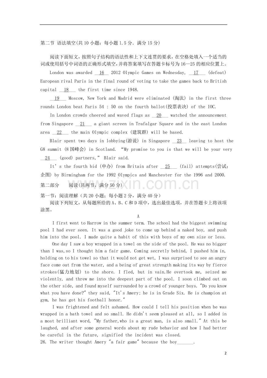 广东省汕头市潮南区砺青中学2014届高三英语入学考试试题新人教版.doc_第2页