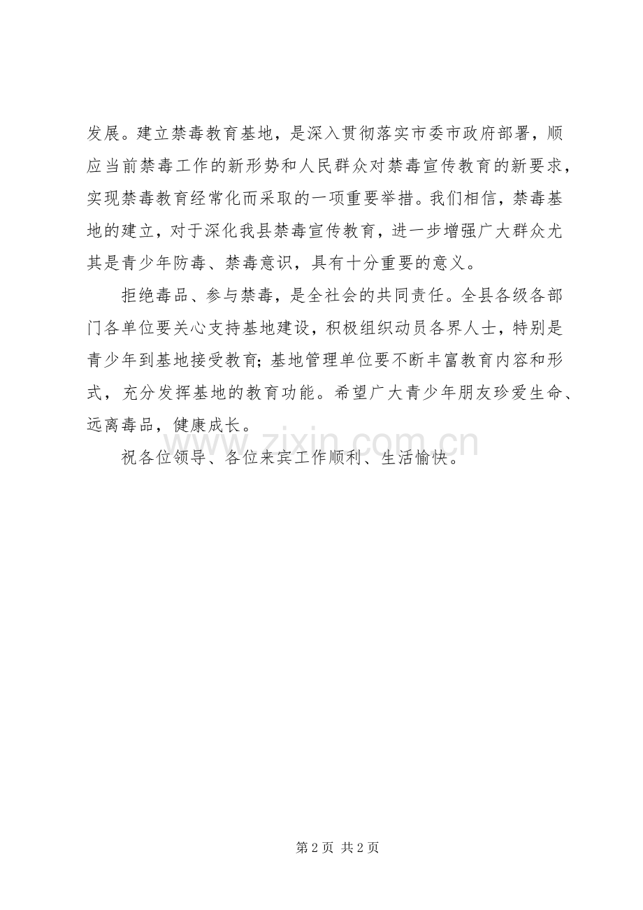 禁毒基地揭牌讲话稿.docx_第2页
