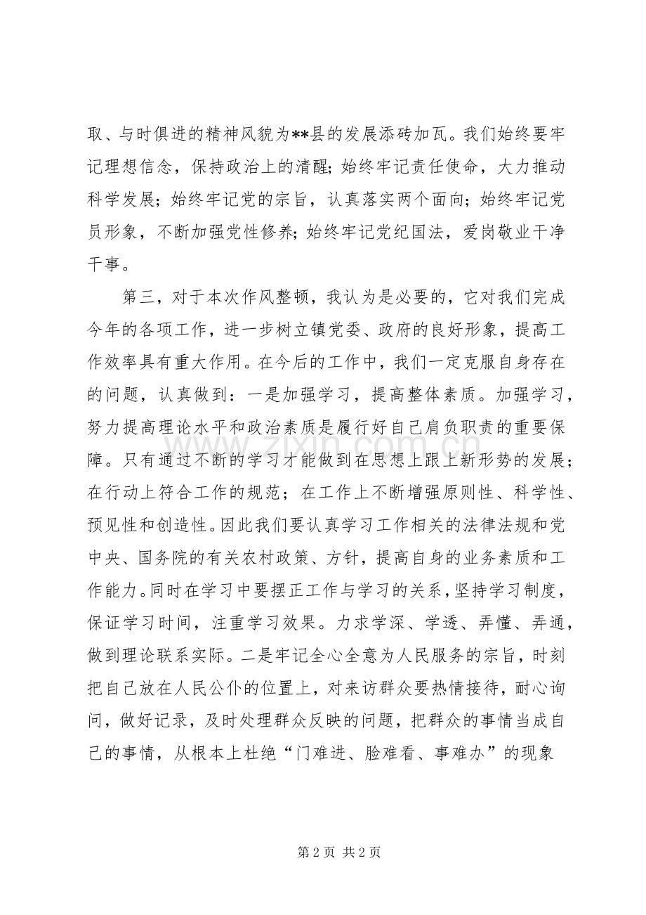 作风建设年心得体会3.docx_第2页