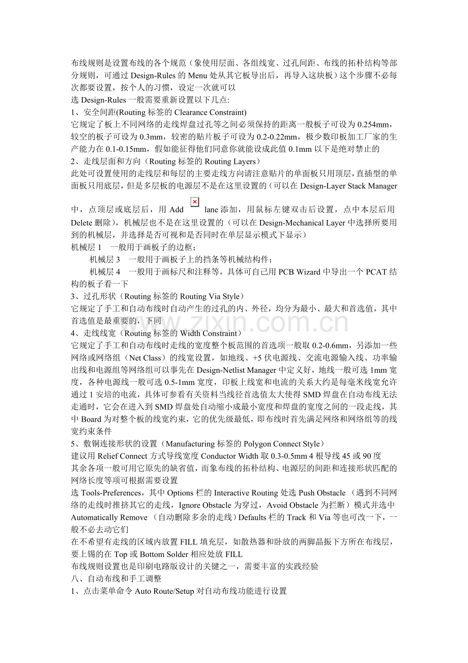 使用PROTEL画PCB板的一般心得.doc_第2页