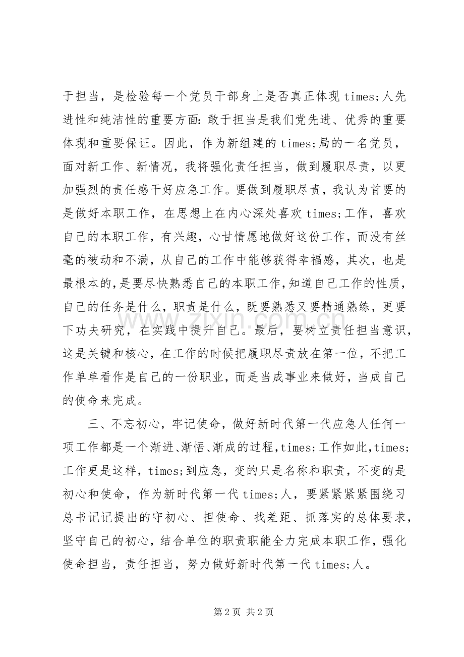 党员在主题教育阶段性会议上的发言.docx_第2页