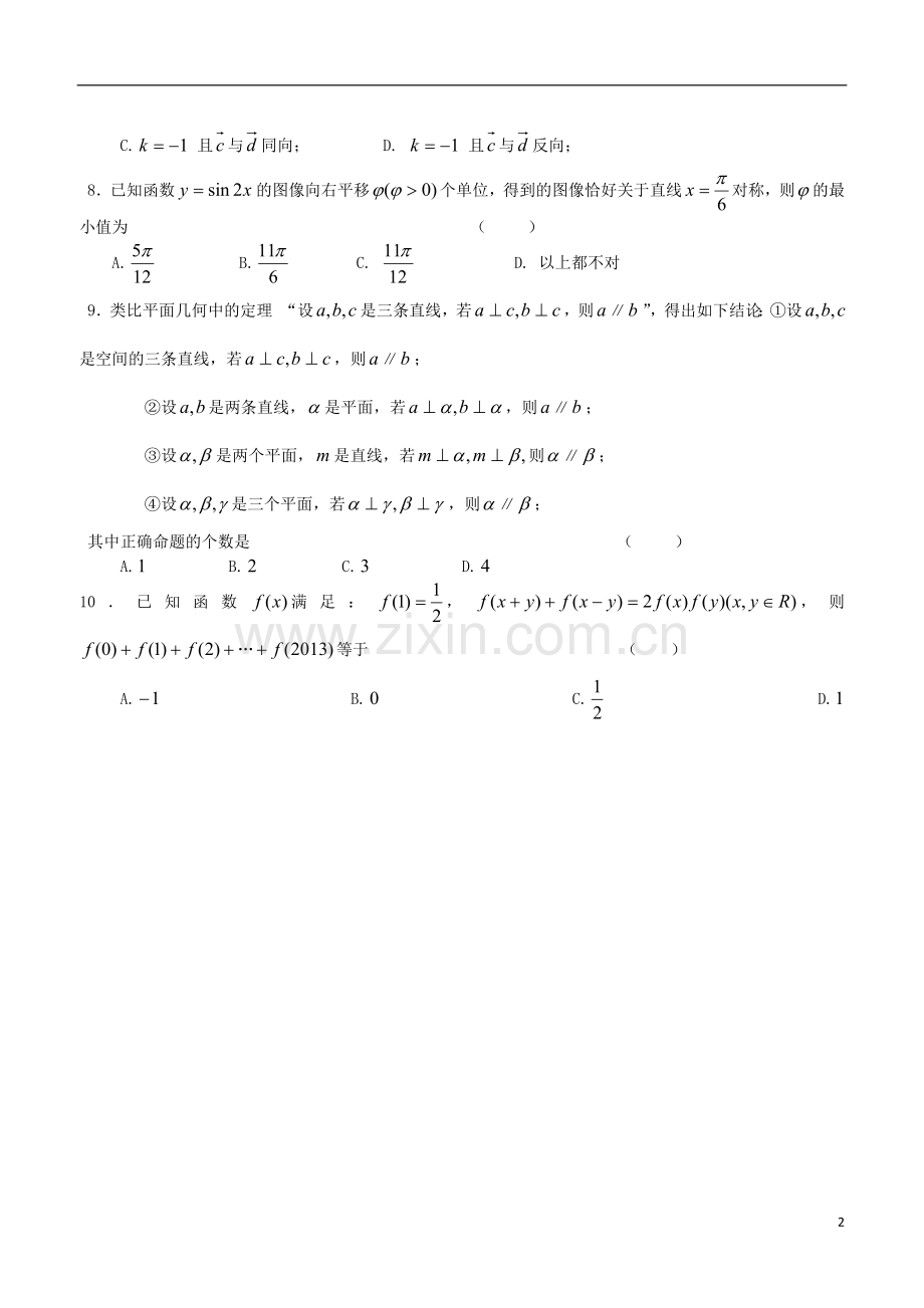 四川省成都高新区高三数学9月统一检测试题-理.doc_第2页