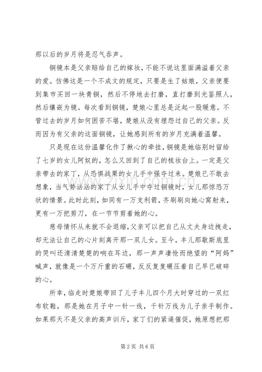 读《卜算子》的心得.docx_第2页