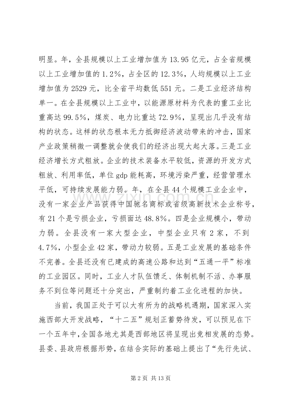 县长在工业发展大会的发言.docx_第2页