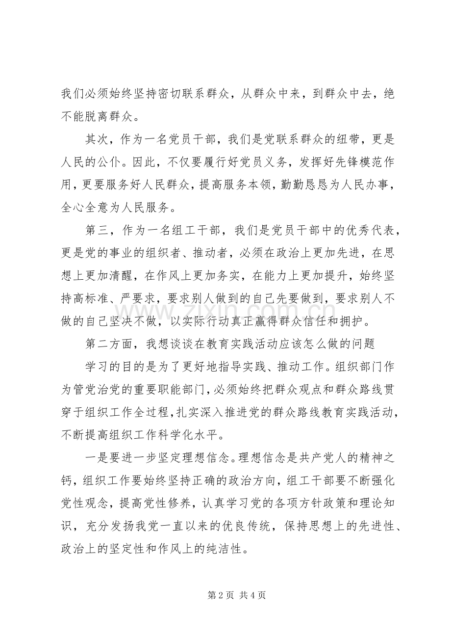 群众路线教育学习体会：践行群众路线精神提升组织工作水平.docx_第2页