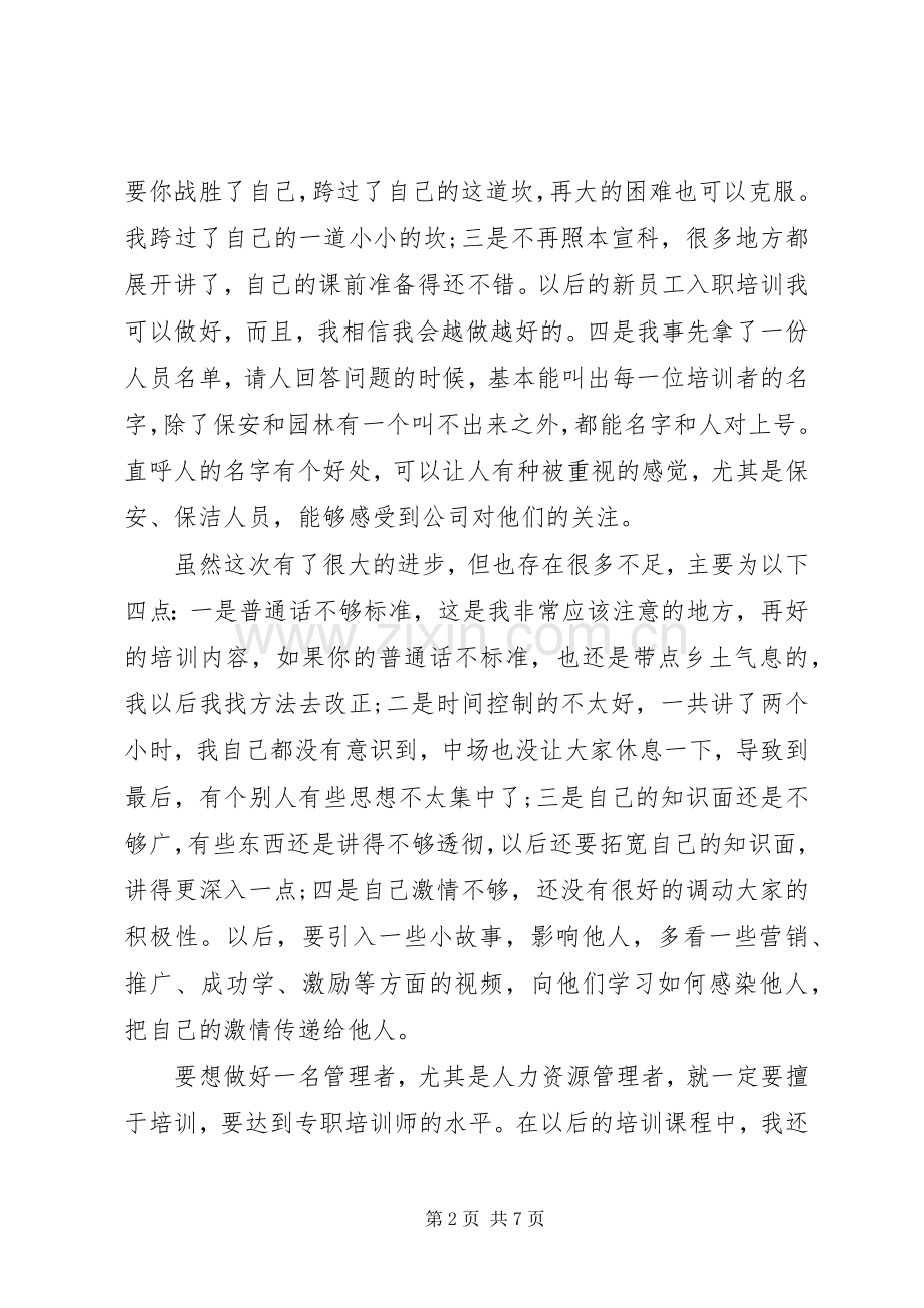 培训心得体会四篇.docx_第2页