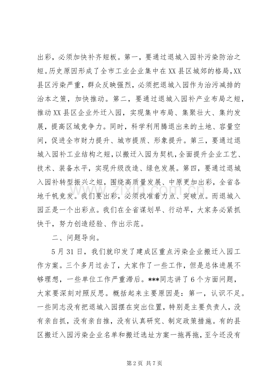 在推动企业搬迁入园启动大会上的讲话.docx_第2页