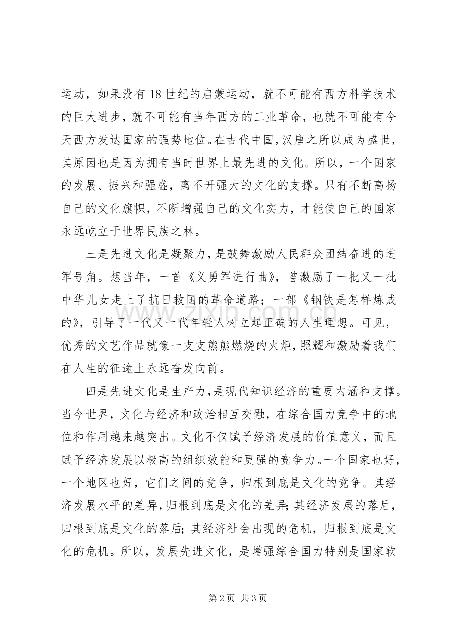 学习十7大心得体会(宣传系统).docx_第2页