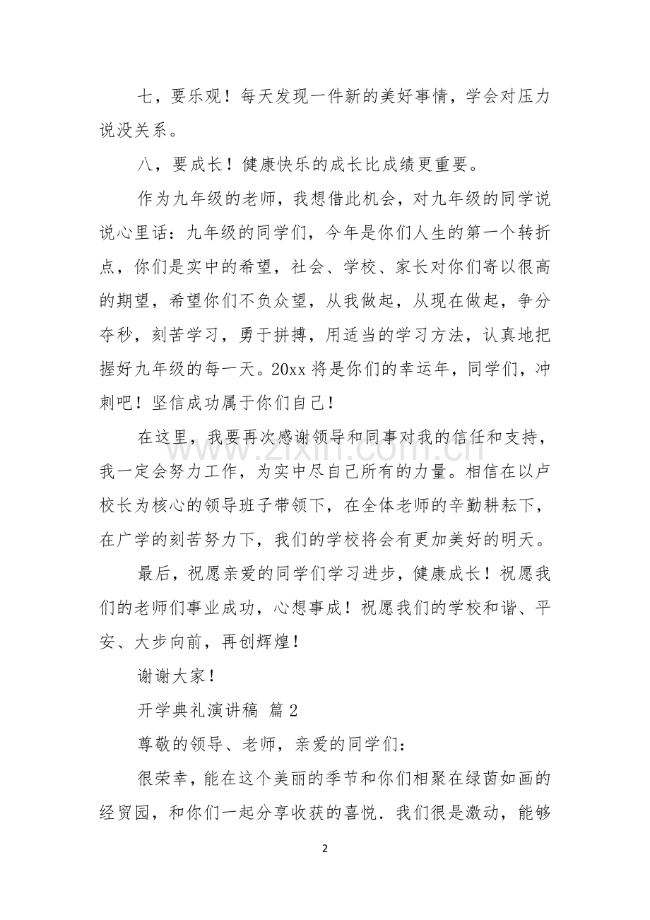 关于开学典礼演讲稿汇编4篇.docx_第2页