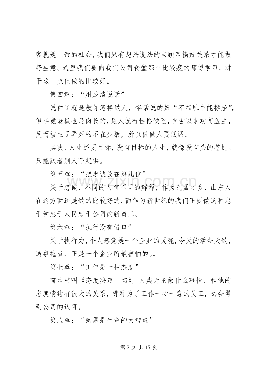 读《离开了公司你什么都不是》有感.docx_第2页