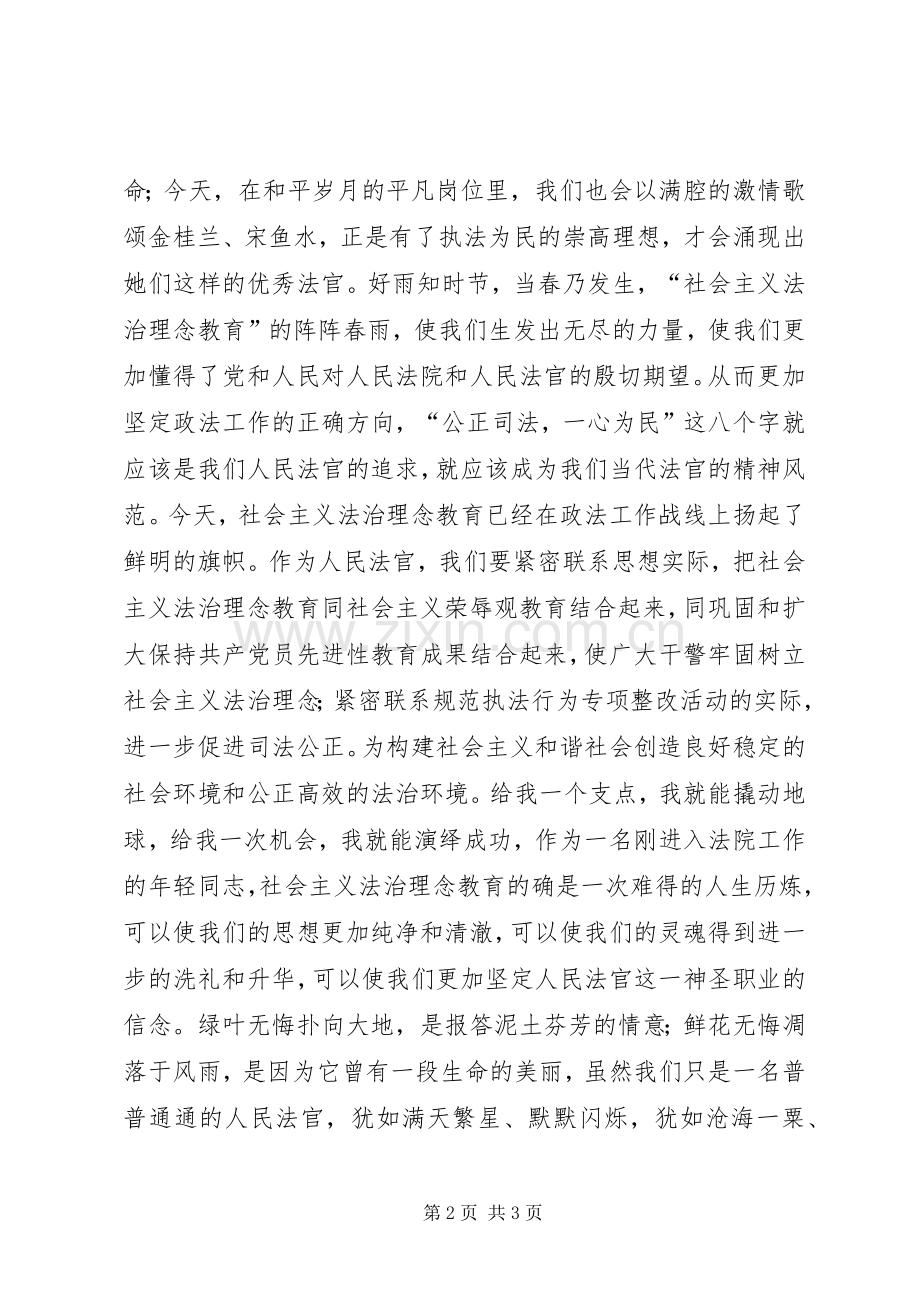 新津法院社会主义法治理念演讲稿——扬法治理.docx_第2页