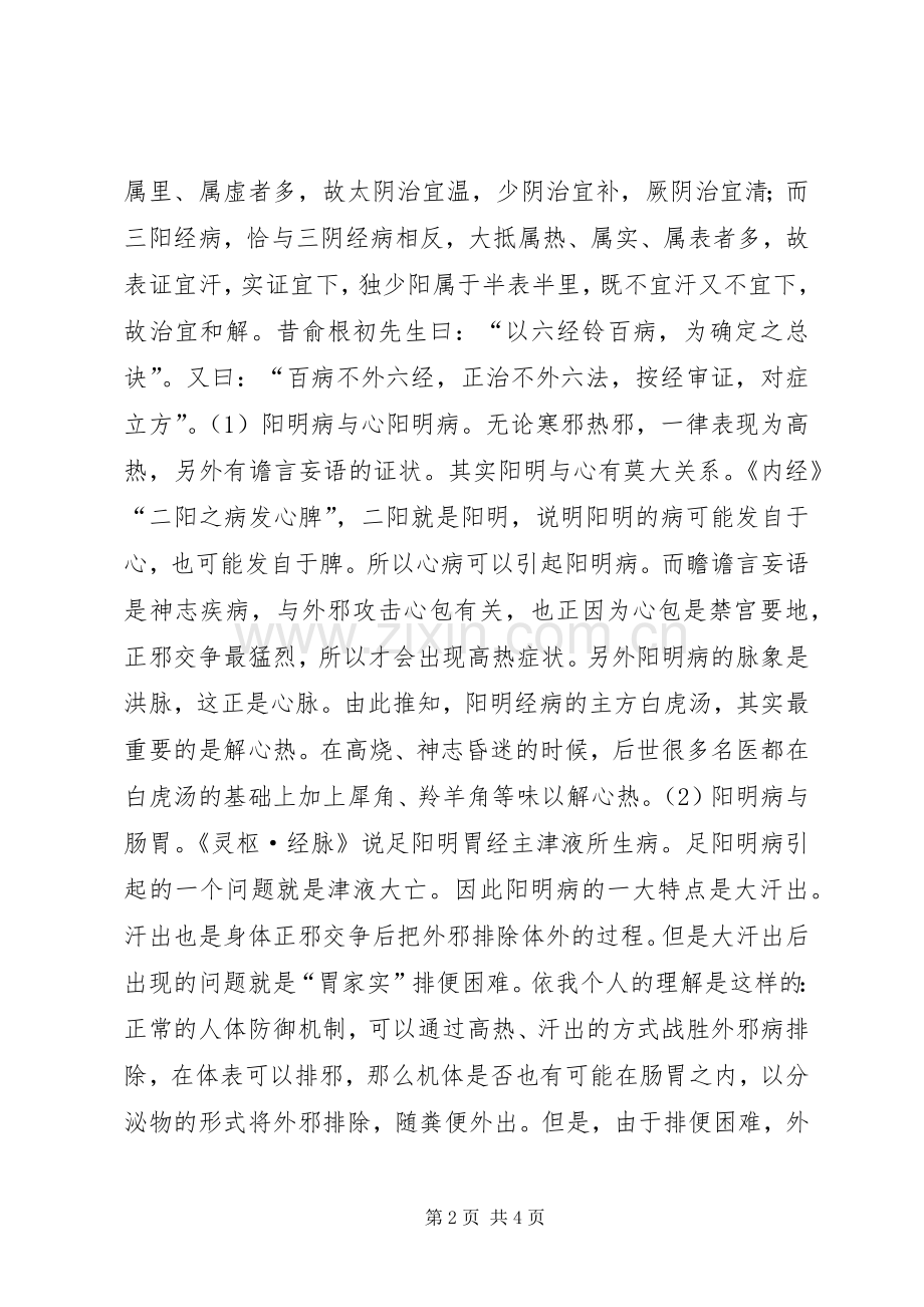 学习《伤寒论》心得体会.docx_第2页