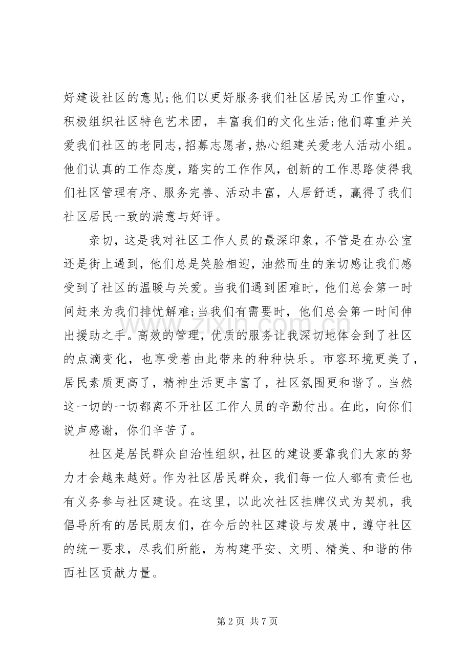 社区居民代表讲话稿.docx_第2页