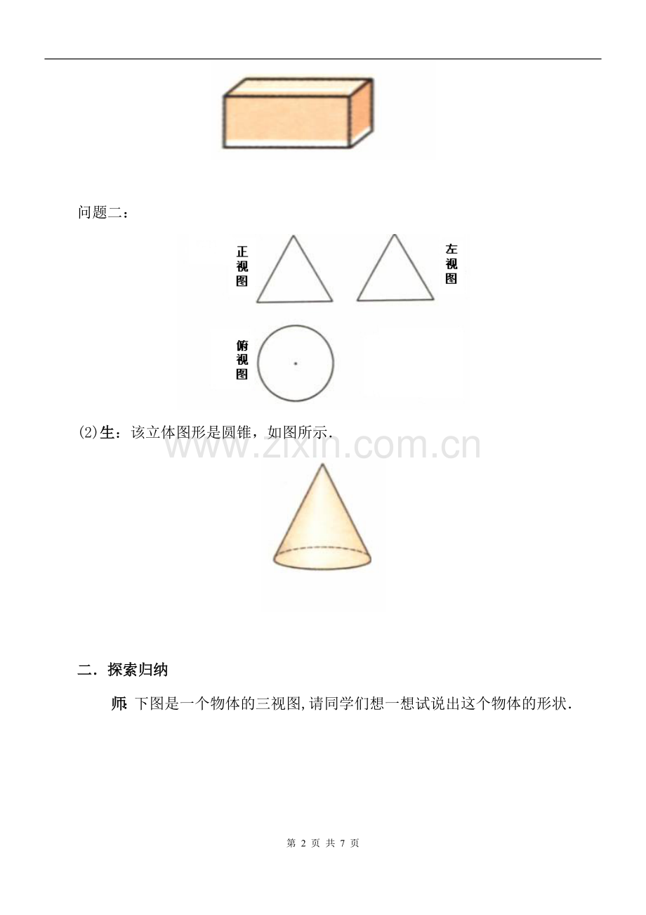 由视图到立体图.doc_第2页