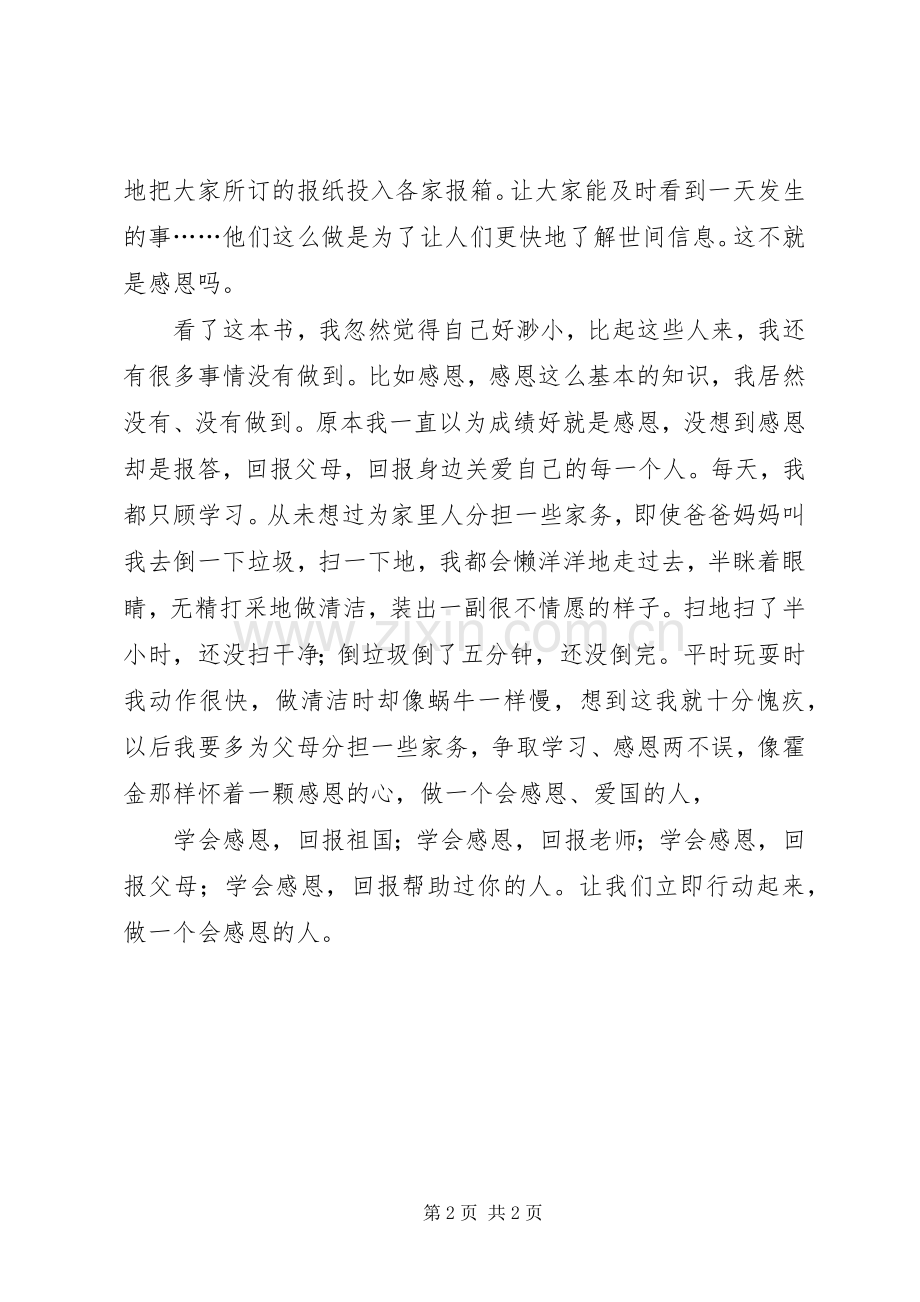 《真善美伴我行》读后感.docx_第2页