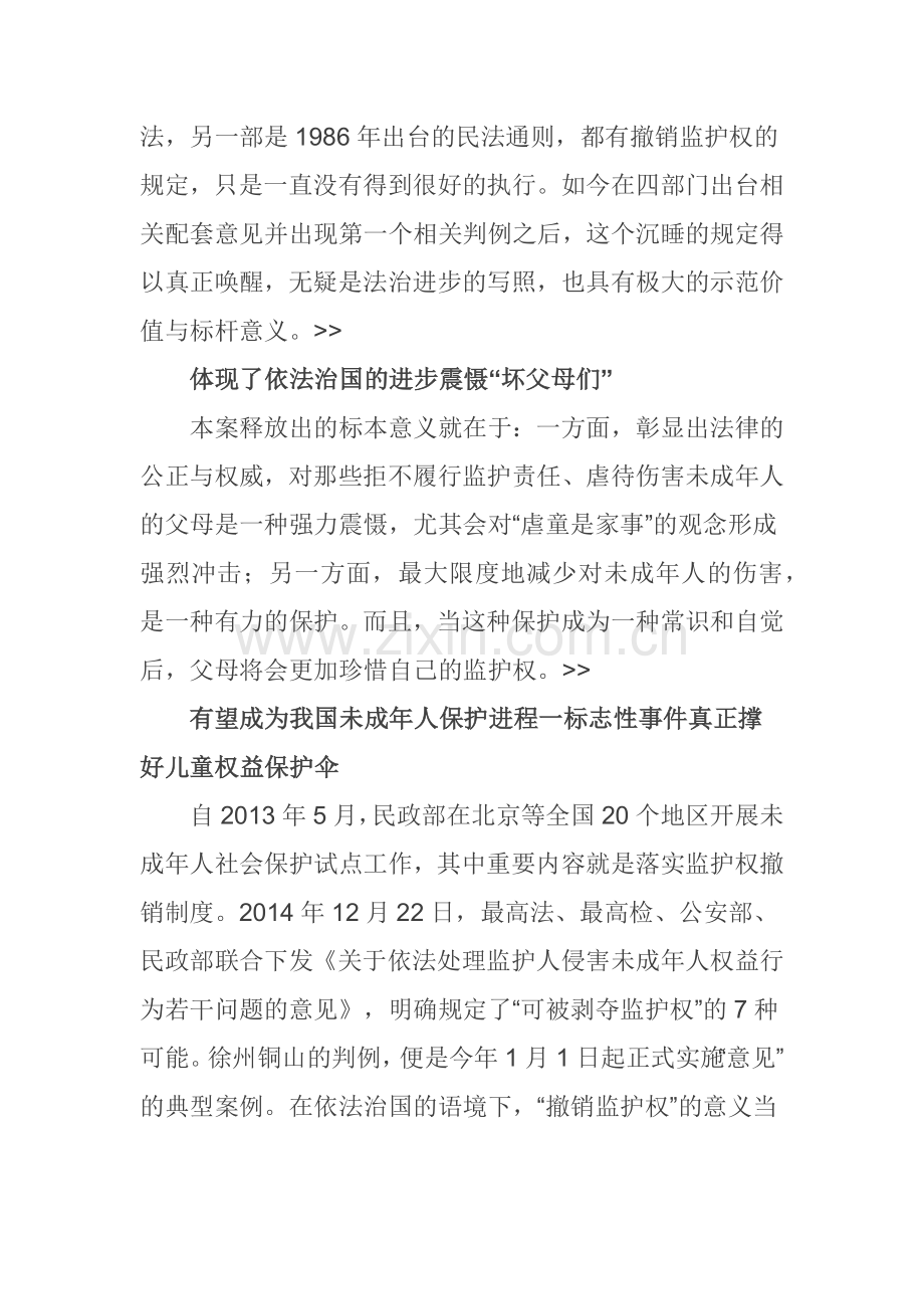 剥夺监护权第一案案例.docx_第2页