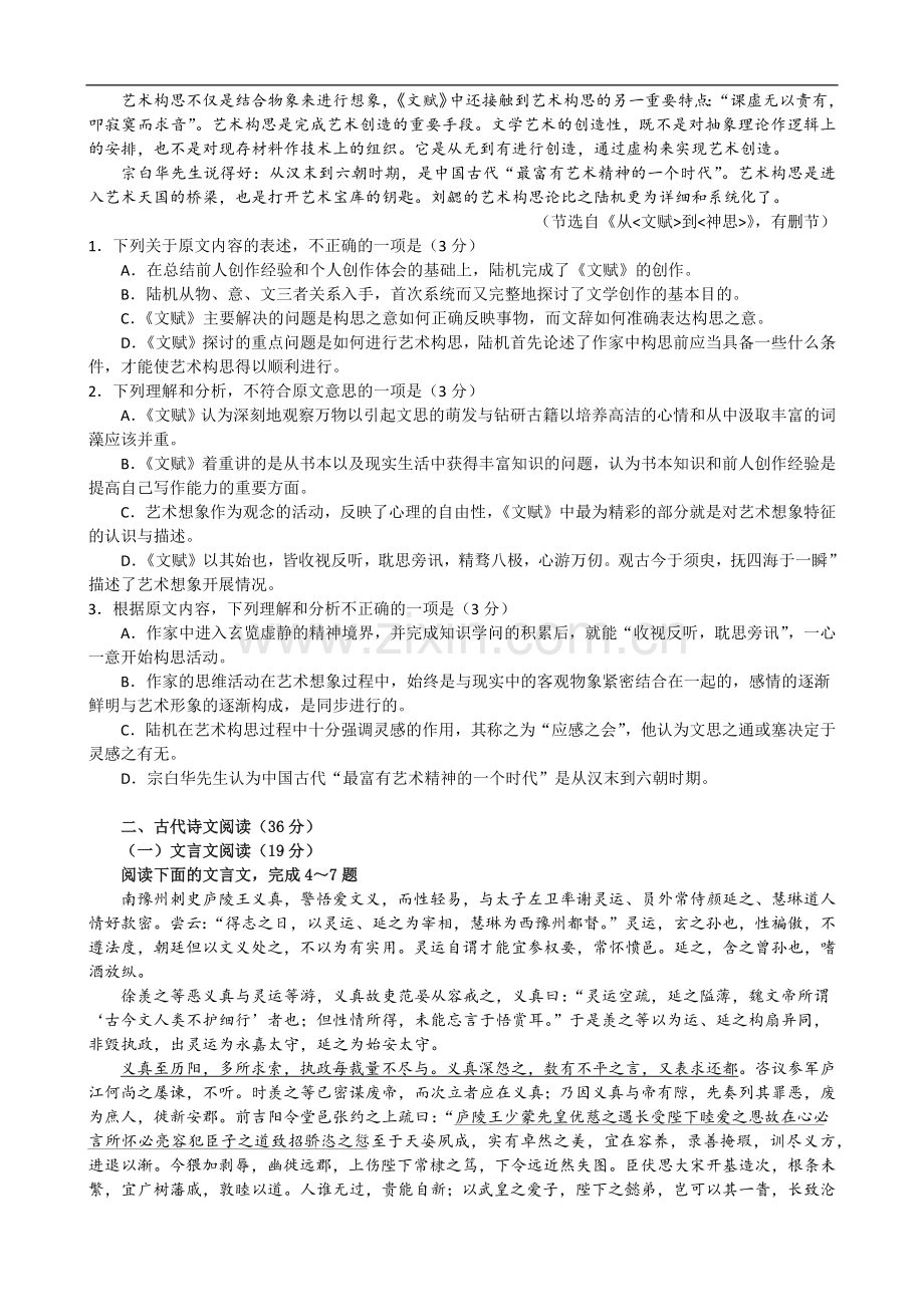 安徽省“江南十校”2016年高三学生冲刺联考(二模)语文试题及参考答案与评分标准-1.docx_第2页